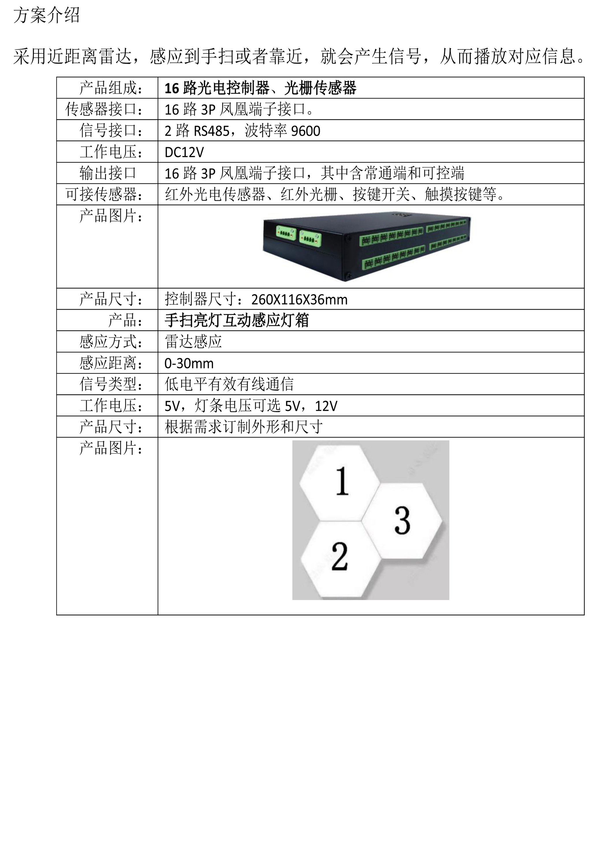 智慧展厅互动装置