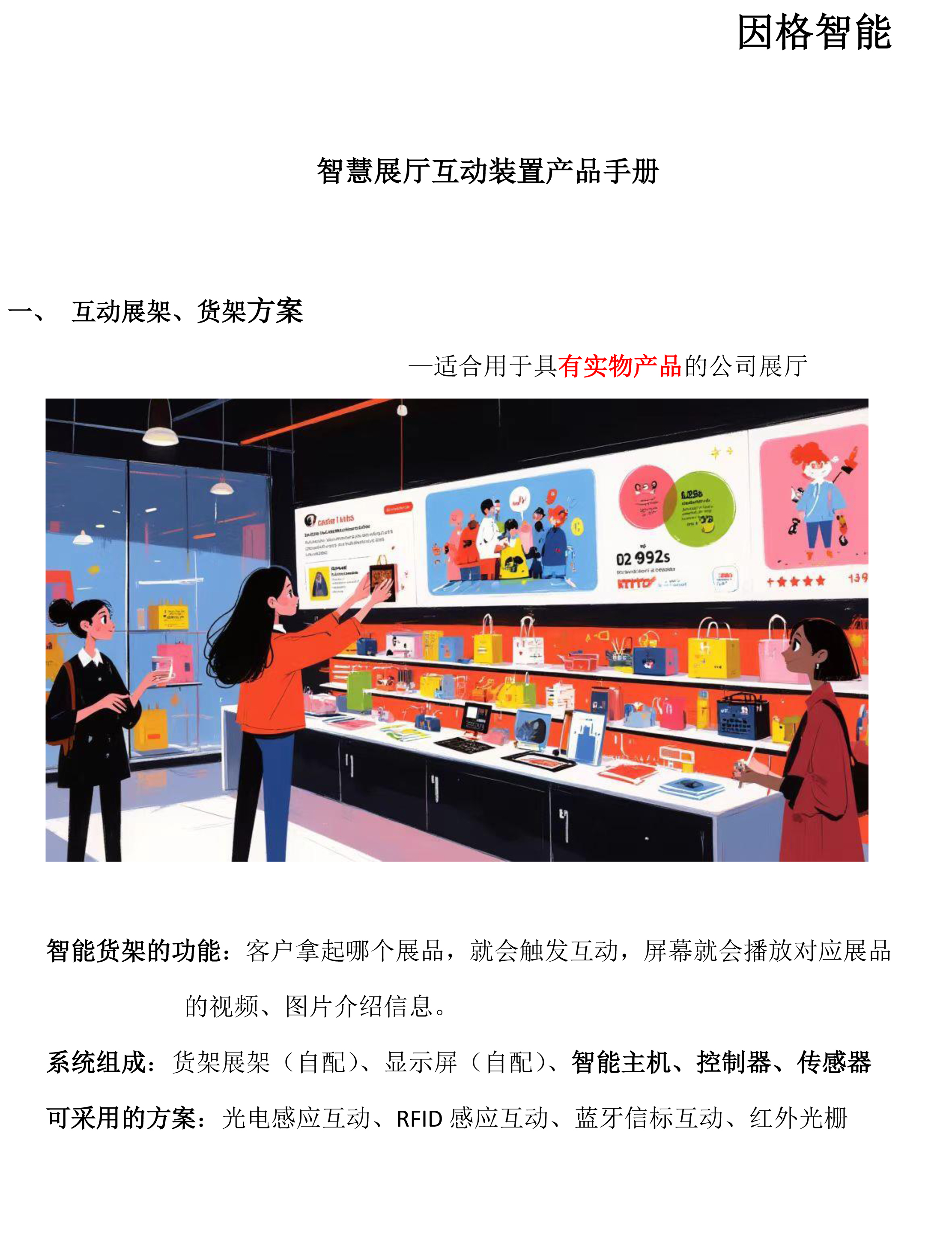 智慧展厅互动装置
