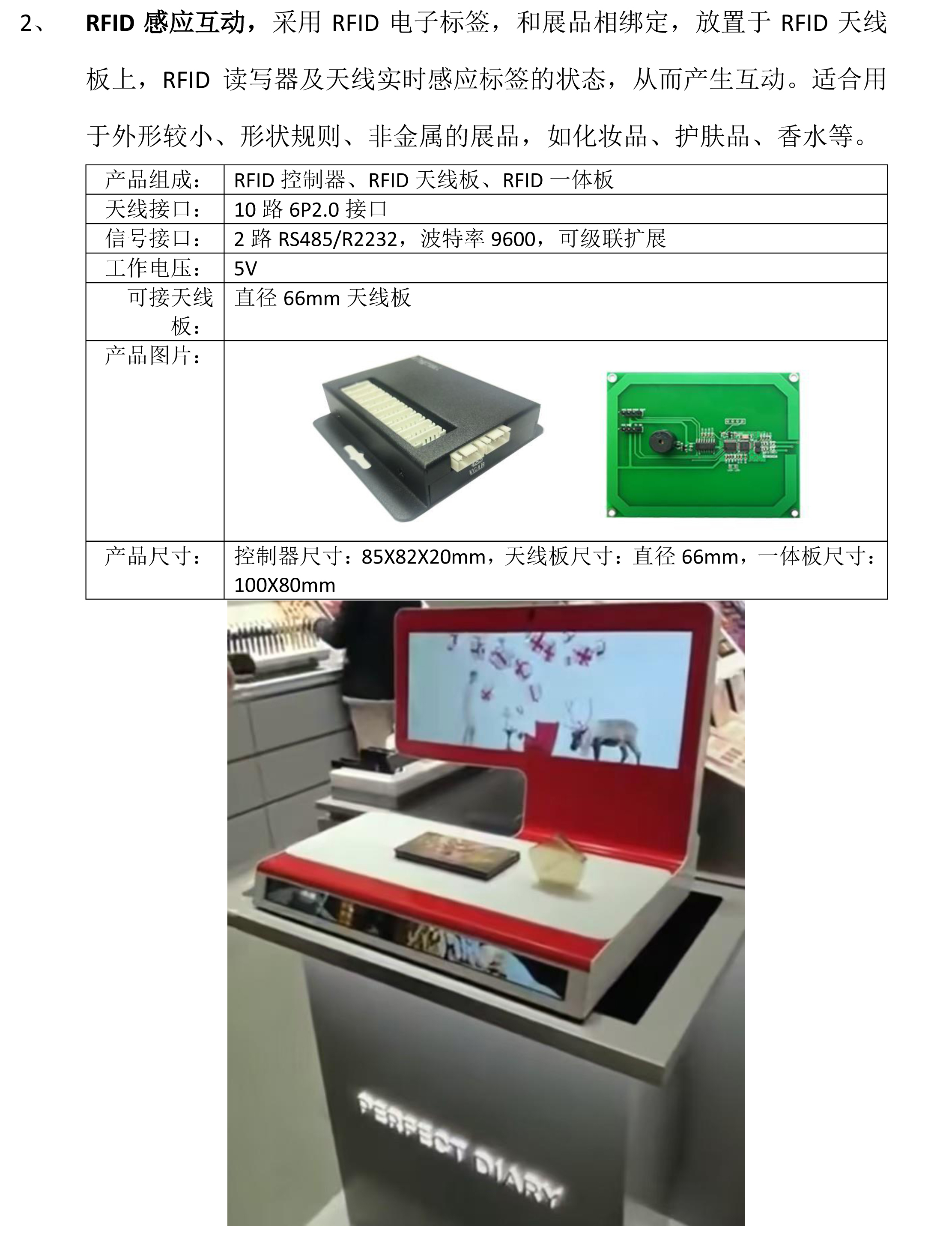 智慧展厅互动装置